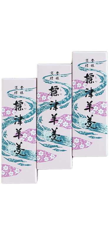 トップページ | 標津羊羹本舗